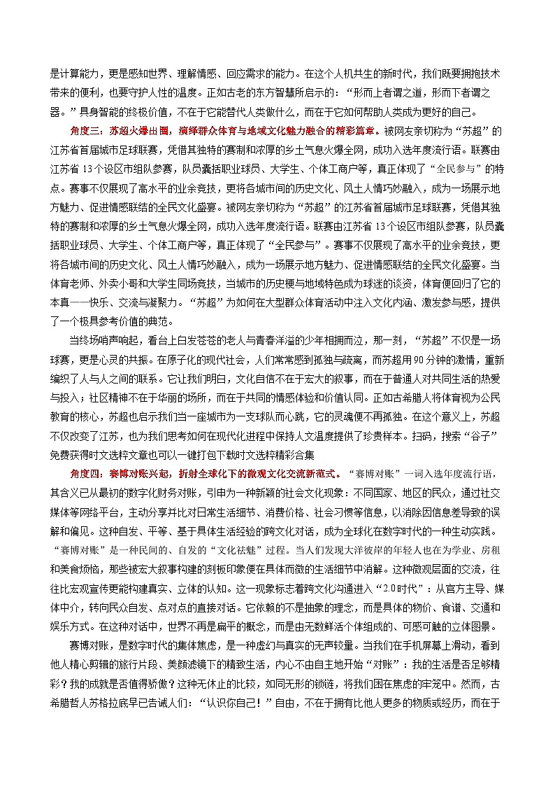主题03 十大流行语勾勒出了怎样的2025-2026年高考语文之素材讲练(12月刊)全国通用第3页