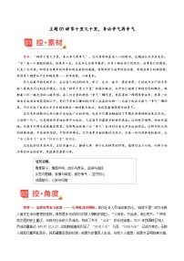 主题01 辞家千里又千里,务必争气再争气-2026年高考语文之素材讲练(12月刊)全国通用