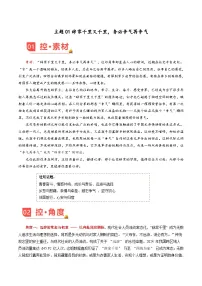 主题01 辞家千里又千里,务必争气再争气-2026年高考语文之素材讲练(12月刊)全国通用
