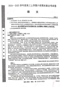 黑龙江省六校联考2024-2025学年高三上学期1月期末语文试卷