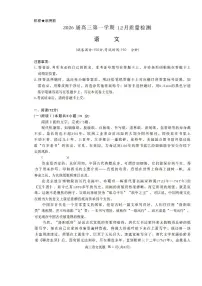 2025-2026学年华师联盟高三上学期12月语文试题及答案