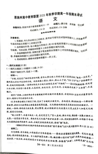 湖北省恩施州高中教育联盟2024-2025学年高一上学期期末考试语文试卷