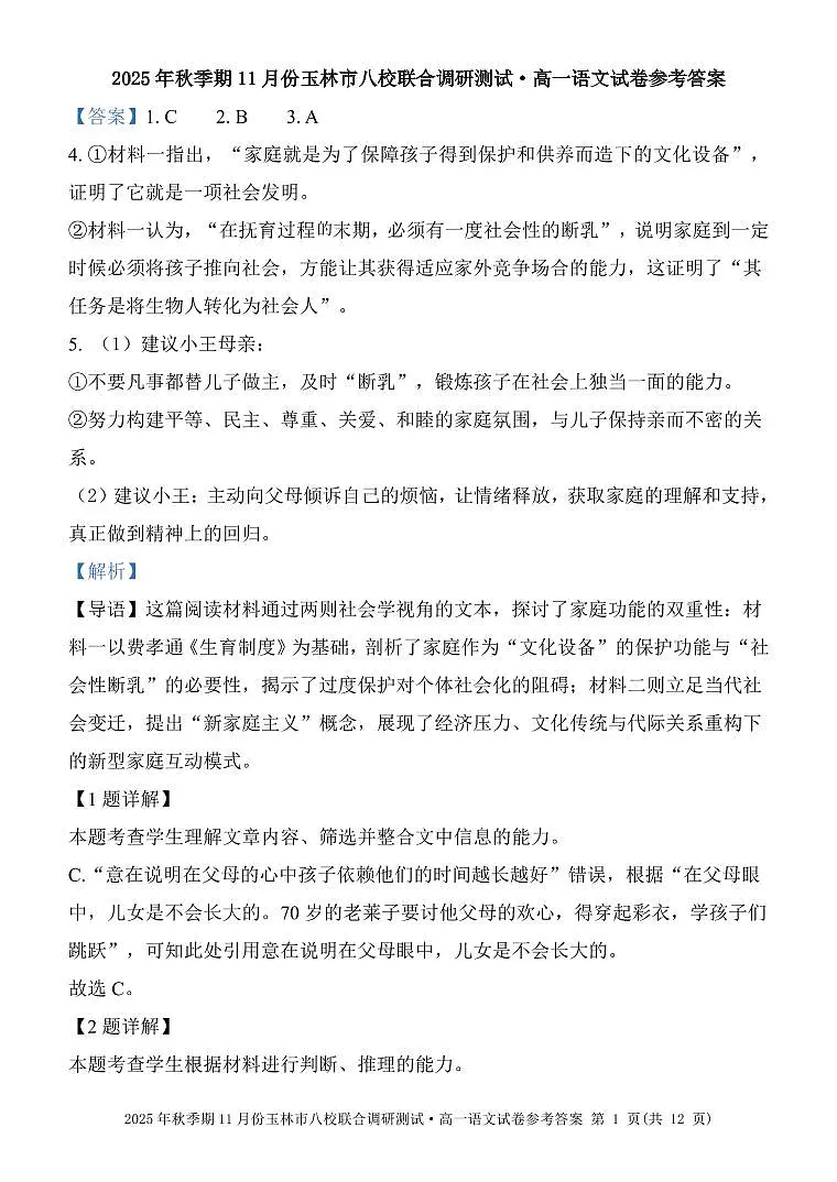 玉林八校联合2025年秋季期中高一语文答案第1页