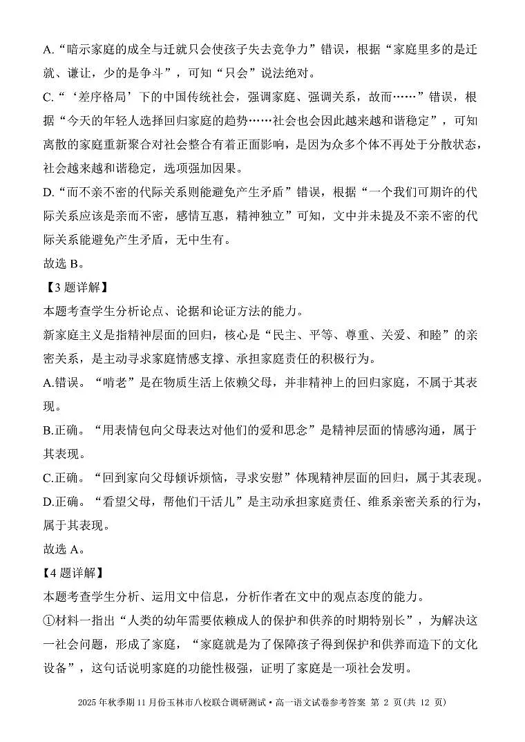 玉林八校联合2025年秋季期中高一语文答案第2页