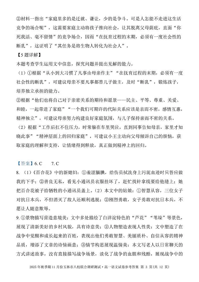 玉林八校联合2025年秋季期中高一语文答案第3页