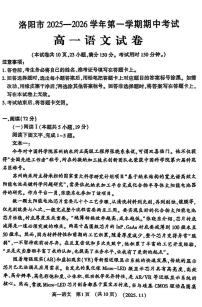 河南省洛阳市2025-2026学年高一上学期11月期中考试语文试卷（含答案）