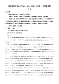 河南省部分重点中学2025-2026年高三上学期11月质量检测语文试题（含答案）（解析版）