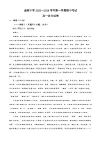 江苏省南京市金陵中学2025-2026学年高一上学期期中语文试题（含答案）（含解析）