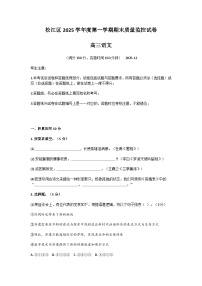 2026届上海市松江区高三上学期一模语文试题（含答案）