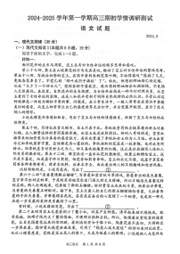 江苏省扬州市2024-2025学年高三上学期开学考试语文试题
