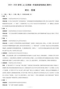江西省部分学校2025-2026学年高一上学期期中考试语文试卷（PDF版含解析）
