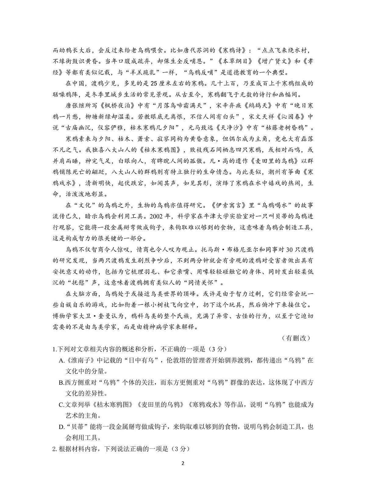 考试试卷及答案-南京市七校联合体12月高三第2页