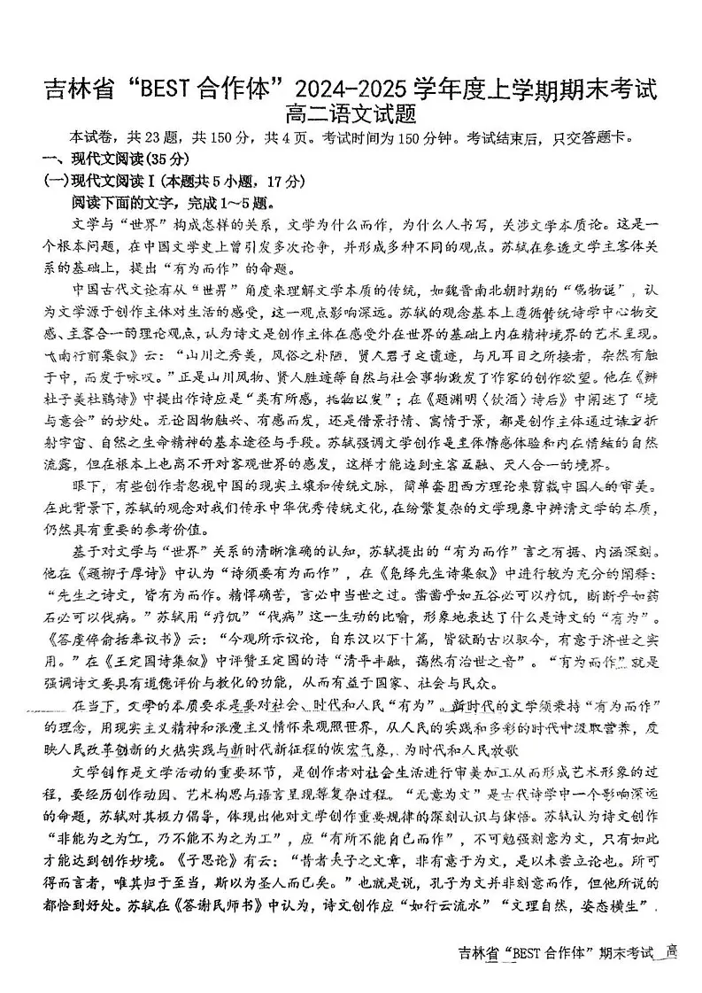 吉林省BEST合作体2024-2025学年高二上学期1月期末考试语文试题第1页