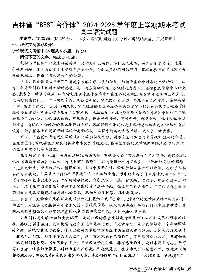 吉林省BEST合作体2024-2025学年高二上学期1月期末考试语文试题第1页