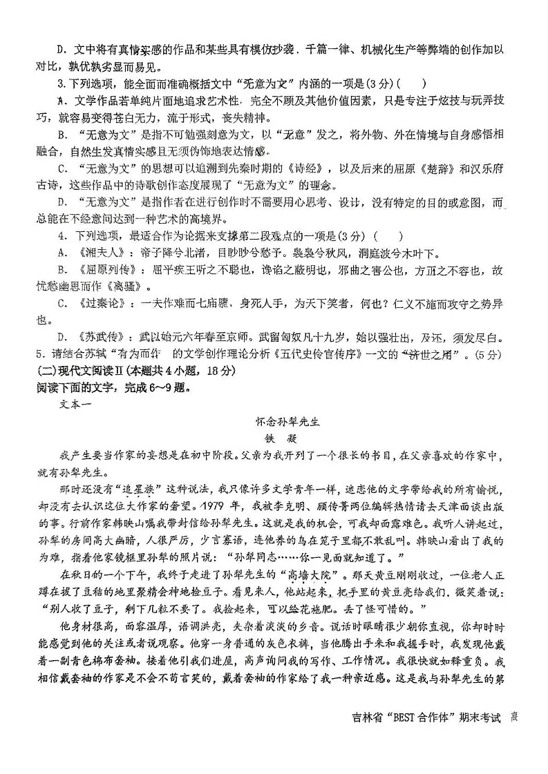 吉林省BEST合作体2024-2025学年高二上学期1月期末考试语文试题第3页