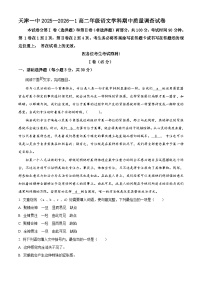 天津市第一中学2025-2026学年高二上学期11月期中考试语文试题（含答案）
