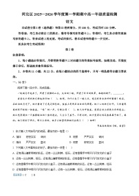 天津市河北区2025-2026学年高一上学期期中语文试题（含答案）