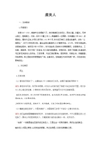 语文必修 上册第八单元古诗词诵读虞美人学案及答案