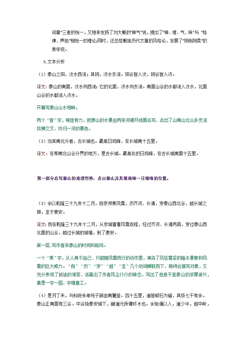 登泰山记-高中语文必修上册课内古诗文解析+情景默写(教师版) 第2页