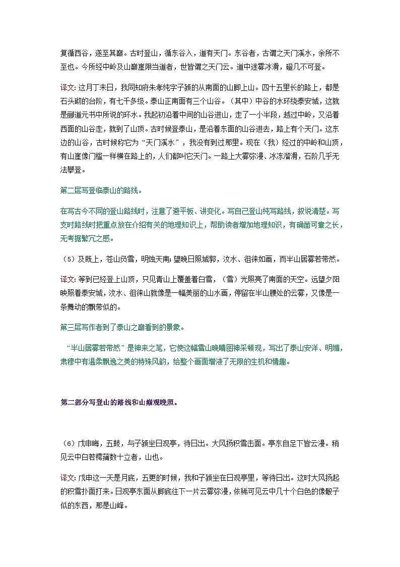 登泰山记-高中语文必修上册课内古诗文解析+情景默写(教师版) 第3页