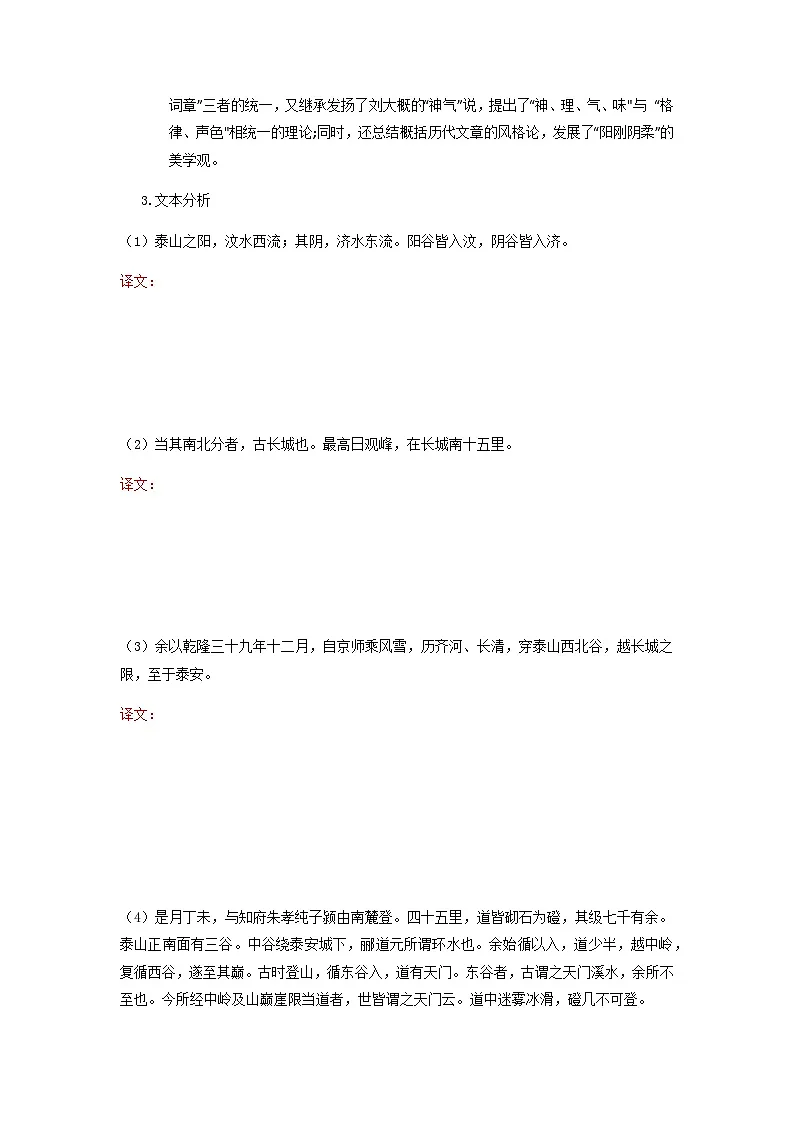 登泰山记-高中语文必修上册课内古诗文解析+情景默写(学生版) 第2页
