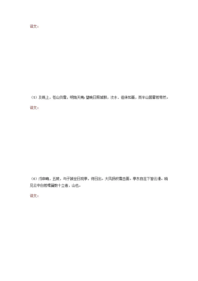 登泰山记-高中语文必修上册课内古诗文解析+情景默写(学生版) 第3页