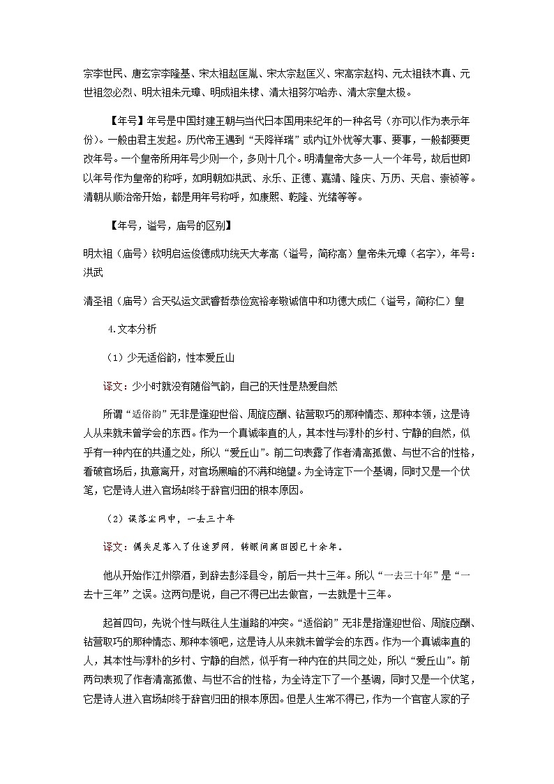 归园田居(其一)-高中语文必修上册课内古诗文解析+情景默写(教师版) 第2页