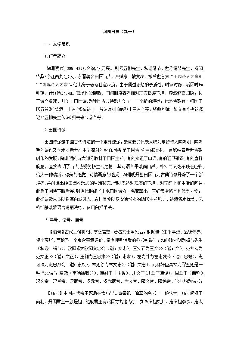 归园田居(其一)-高中语文必修上册课内古诗文解析+情景默写(学生版) 第1页