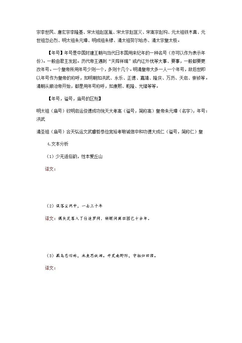 归园田居(其一)-高中语文必修上册课内古诗文解析+情景默写(学生版) 第2页