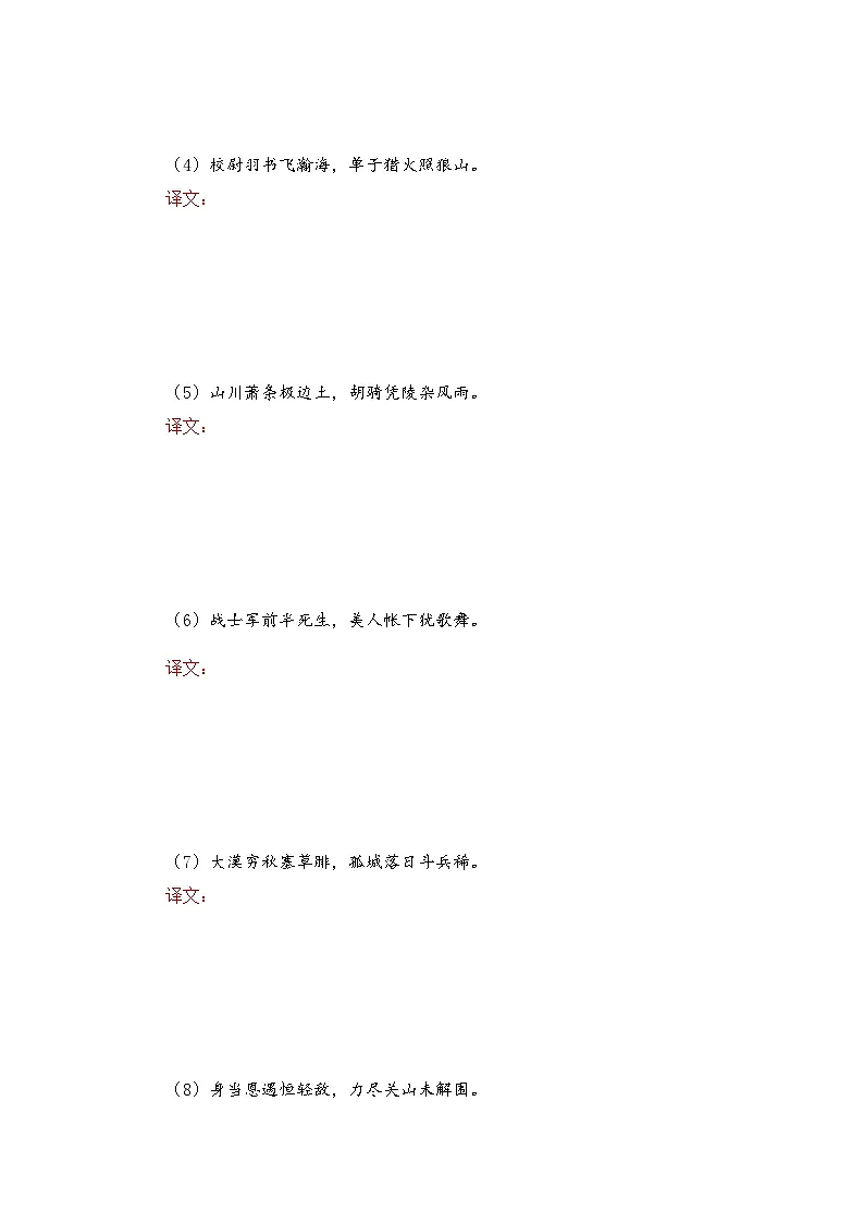 燕歌行-选择性必修中册-高中语文课内古诗文解析+情景默写(学生版) 第2页