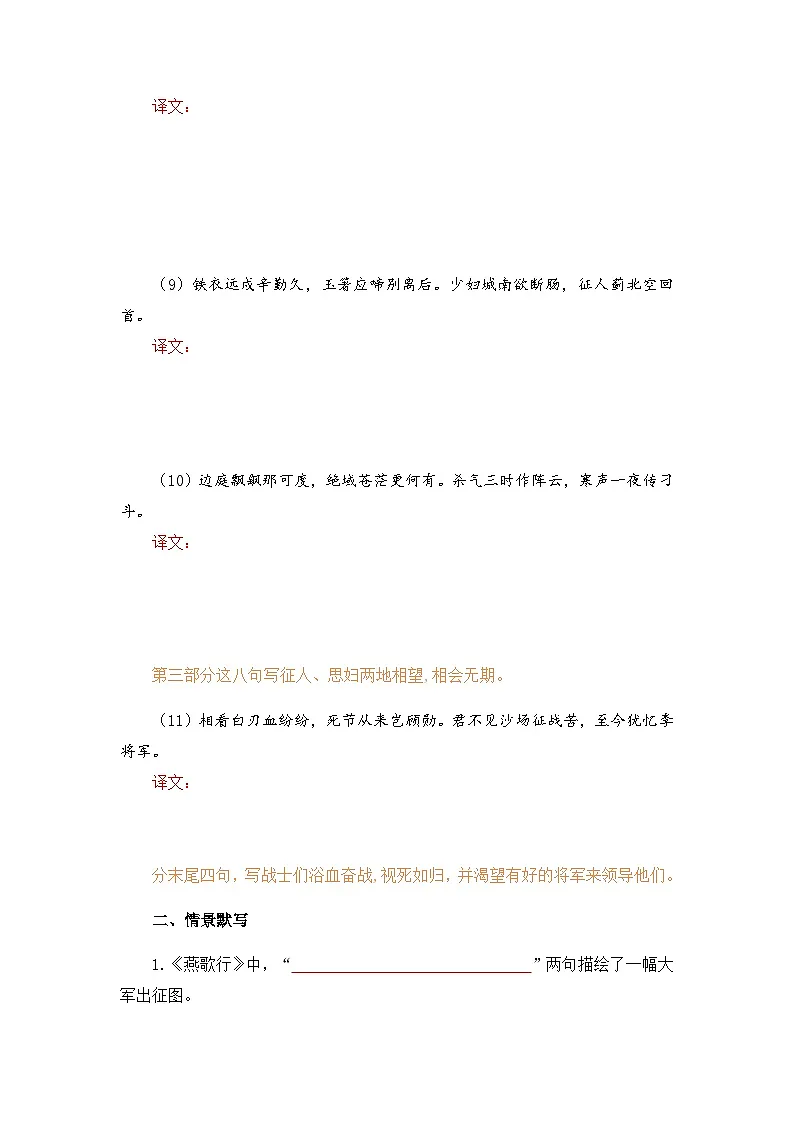 燕歌行-选择性必修中册-高中语文课内古诗文解析+情景默写(学生版) 第3页