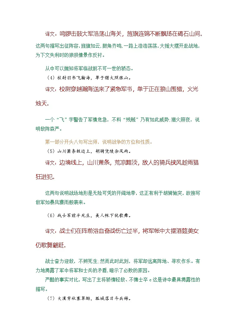 燕歌行-选择性必修中册-高中语文课内古诗文解析+情景默写(教师版) 第2页