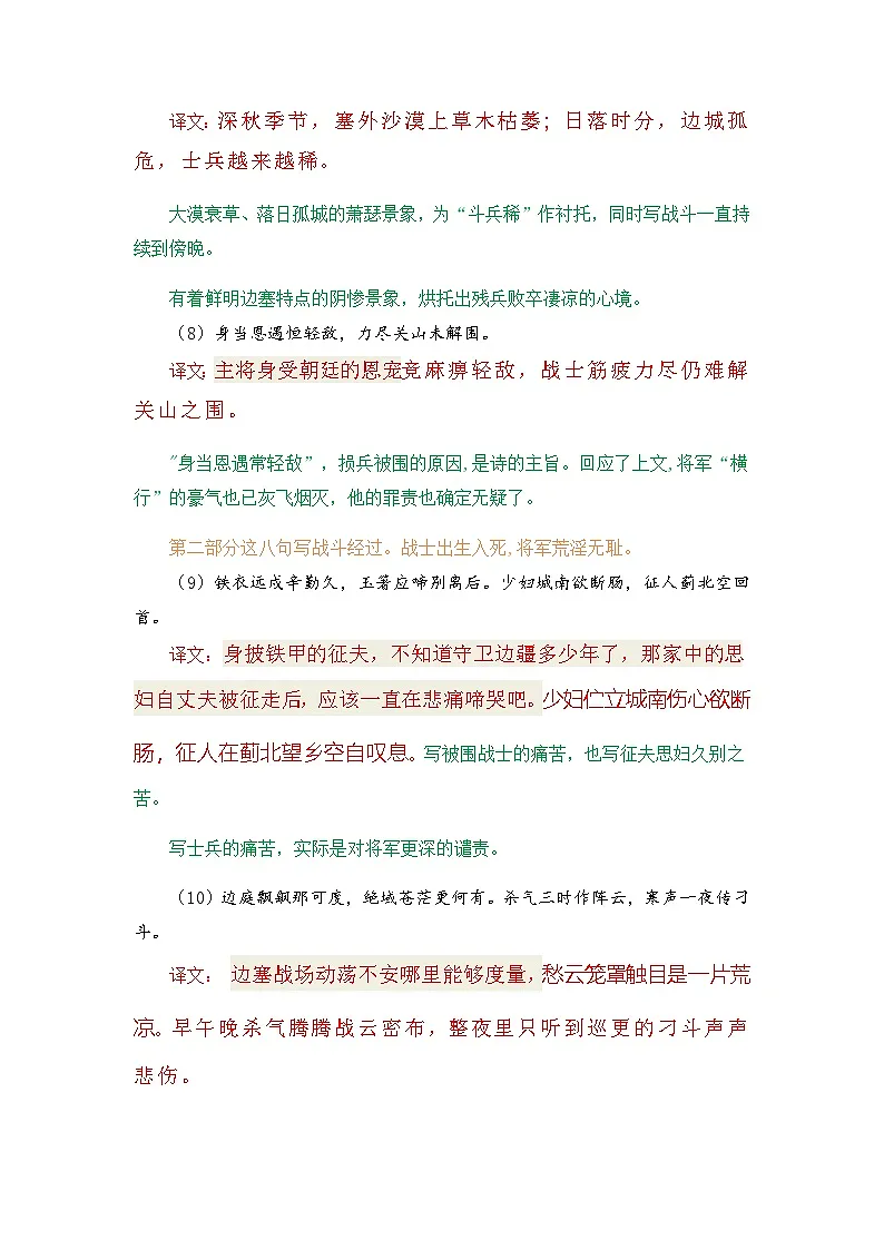 燕歌行-选择性必修中册-高中语文课内古诗文解析+情景默写(教师版) 第3页