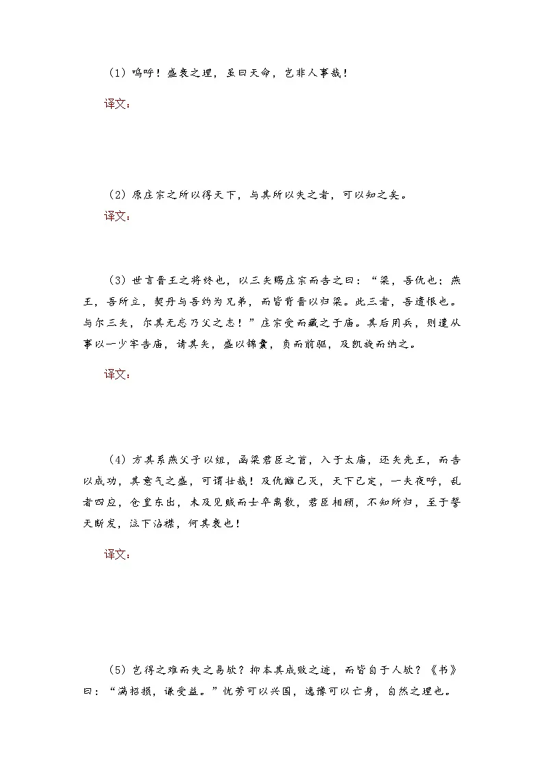 五代史伶官传序-选择性必修中册-高中语文课内古诗文解析+情景默写(学生版) 第2页
