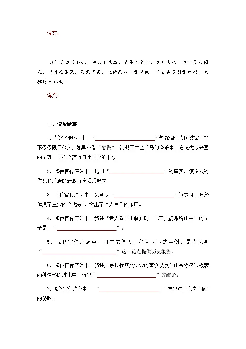 五代史伶官传序-选择性必修中册-高中语文课内古诗文解析+情景默写(学生版) 第3页