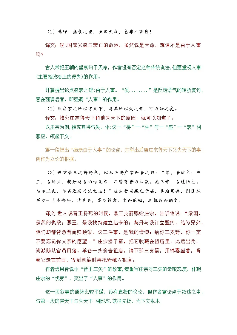 五代史伶官传序-选择性必修中册-高中语文课内古诗文解析+情景默写(教师版) 第2页