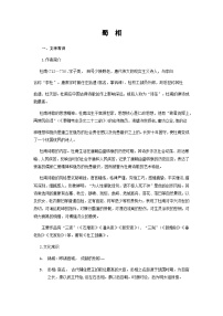 高考语文第一轮复习古诗文专项复习讲义蜀相-选择性必修下册-高中语文课内古诗文解析+情景默写（教师版+学生版）