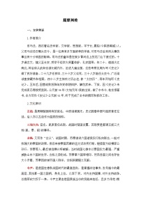 高考语文第一轮复习古诗文专项复习讲义屈原列传-选择性必修中册-高中语文课内古诗文解析+情景默写(教师版+学生版)