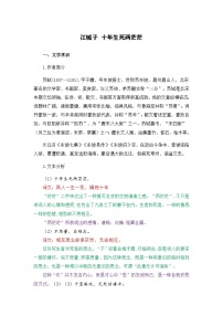 高考语文第一轮复习古诗文专项复习讲义江城子-选择性必修上册-高中语文课内古诗文解析+情景默写（教师版+学生版）