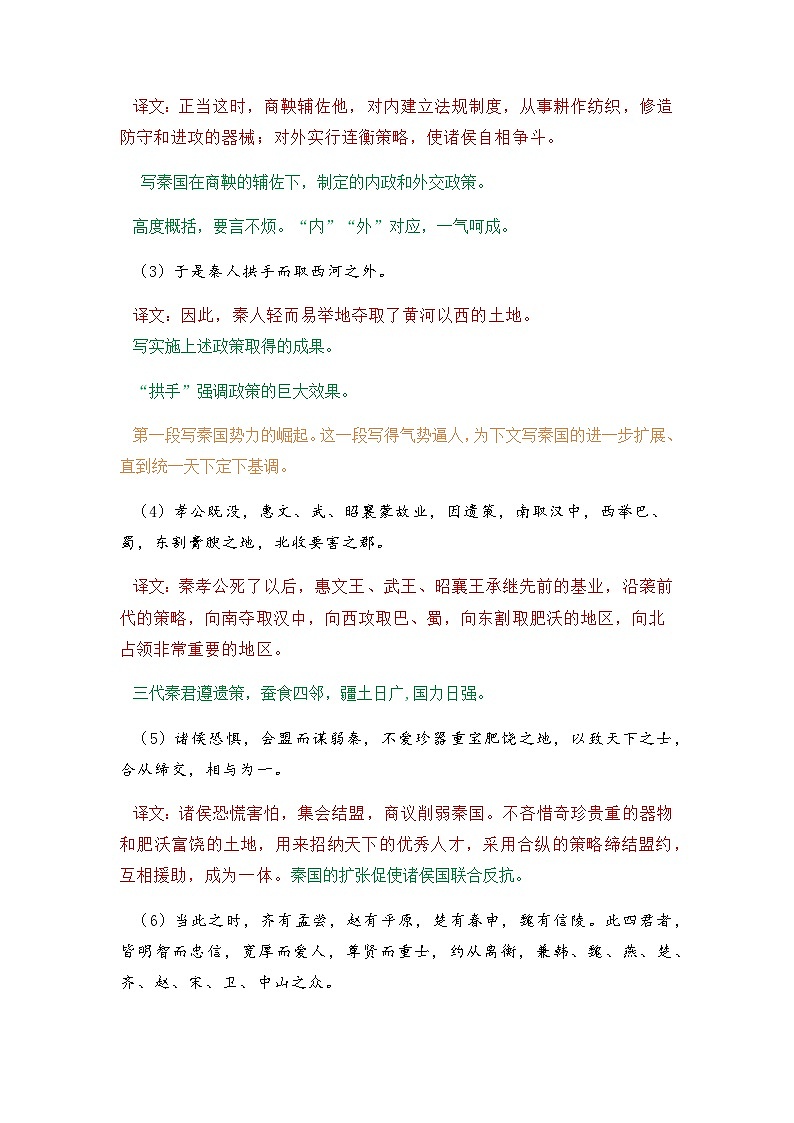 过秦论-选择性必修中册-高中语文课内古诗文解析+情景默写(教师版) 第3页