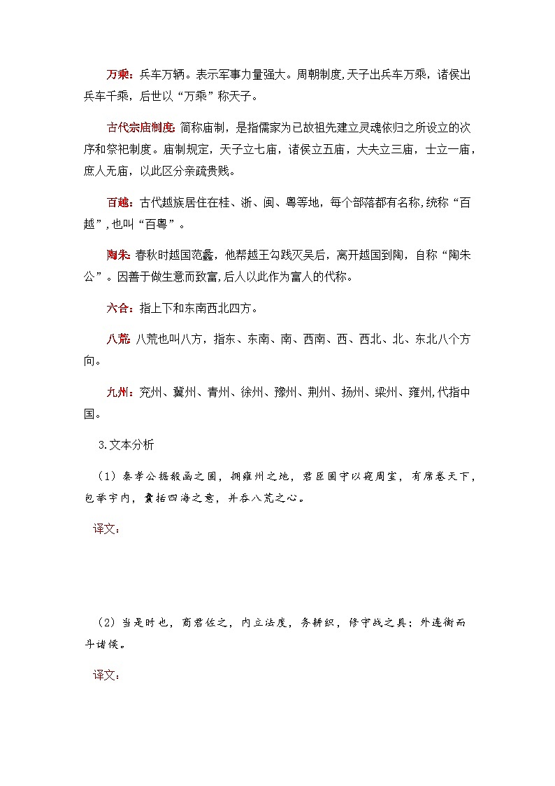 过秦论-选择性必修中册-高中语文课内古诗文解析+情景默写(学生版) 第2页