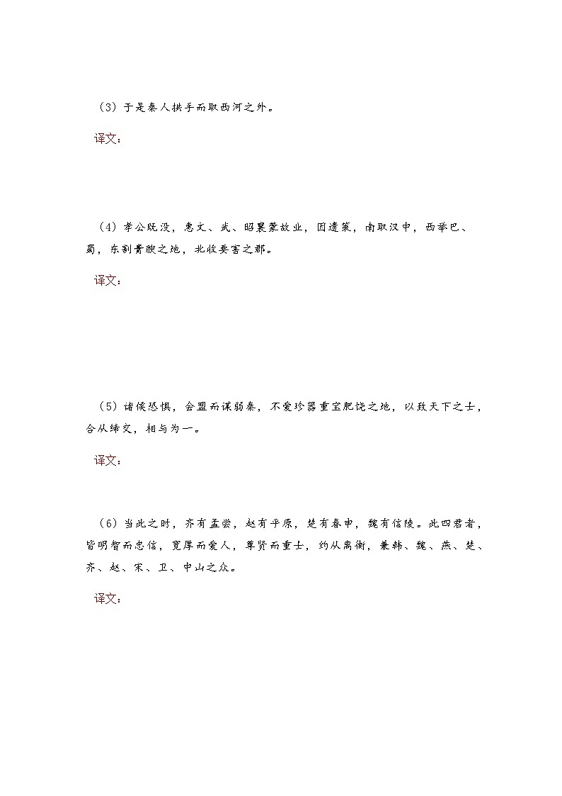 过秦论-选择性必修中册-高中语文课内古诗文解析+情景默写(学生版) 第3页