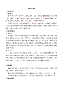 高考语文第一轮复习古诗文专项复习讲义大学之道-选择性必修上册-高中语文课内古诗文解析+情景默写（教师版+学生版）
