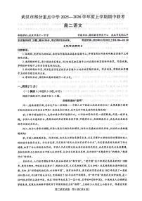 湖北省武汉市部分重点中学2025-2026学年高二上学期期中联考语文试卷含答案
