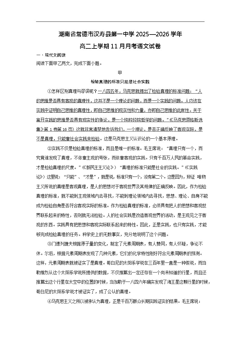 湖南省常德市汉寿县第一中学2025-2026学年高二上学期11月期中考试语文试卷第1页