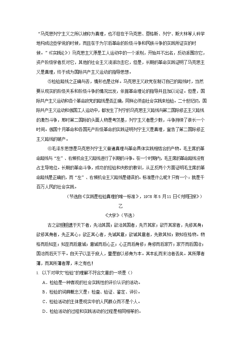 湖南省常德市汉寿县第一中学2025-2026学年高二上学期11月期中考试语文试卷第2页