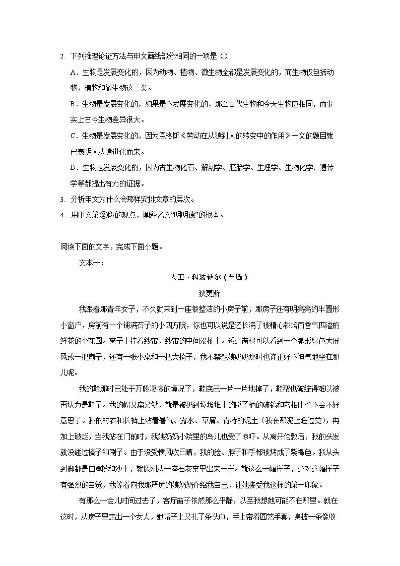 湖南省常德市汉寿县第一中学2025-2026学年高二上学期11月期中考试语文试卷第3页