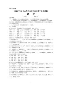 山东师范大学附属中学2025-2026学年高二上学期期中考试语文试题（PDF版含答案）