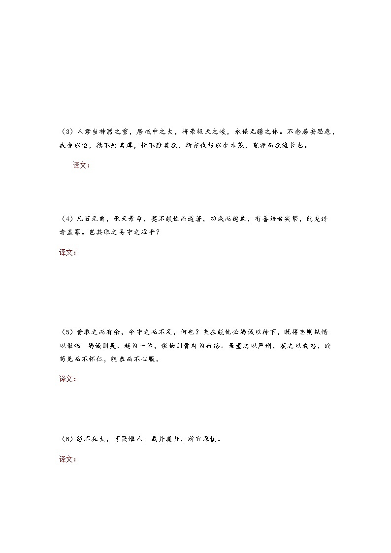 谏太宗十思疏-高中语文必修下册课内古诗文解析+情景默写(学生版) 第2页