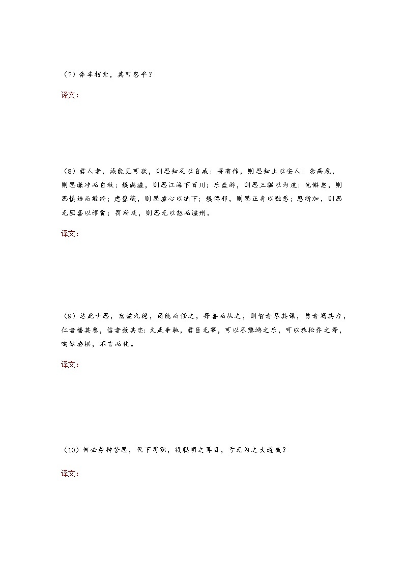 谏太宗十思疏-高中语文必修下册课内古诗文解析+情景默写(学生版) 第3页
